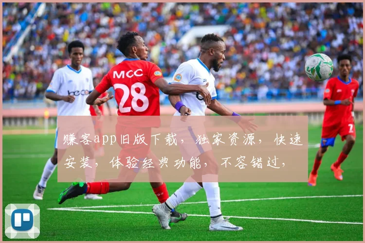 赚客app旧版下载，独家资源，快速安装，体验经典功能，不容错过，立即下载